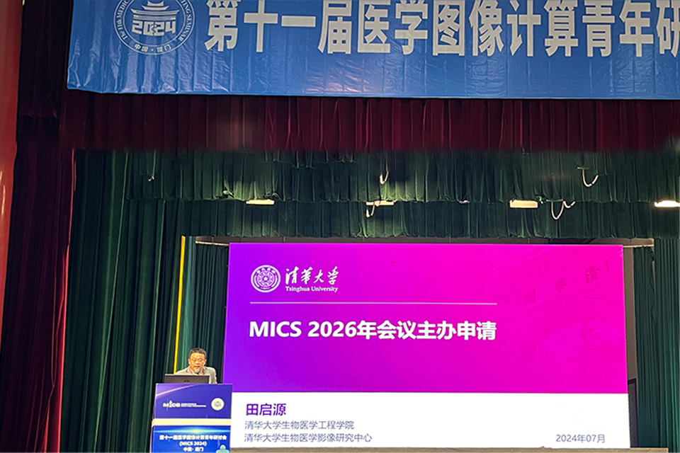 20240726-生物医学工程学院师生代表参加 MICS 2024年大会并成功申办2026大会